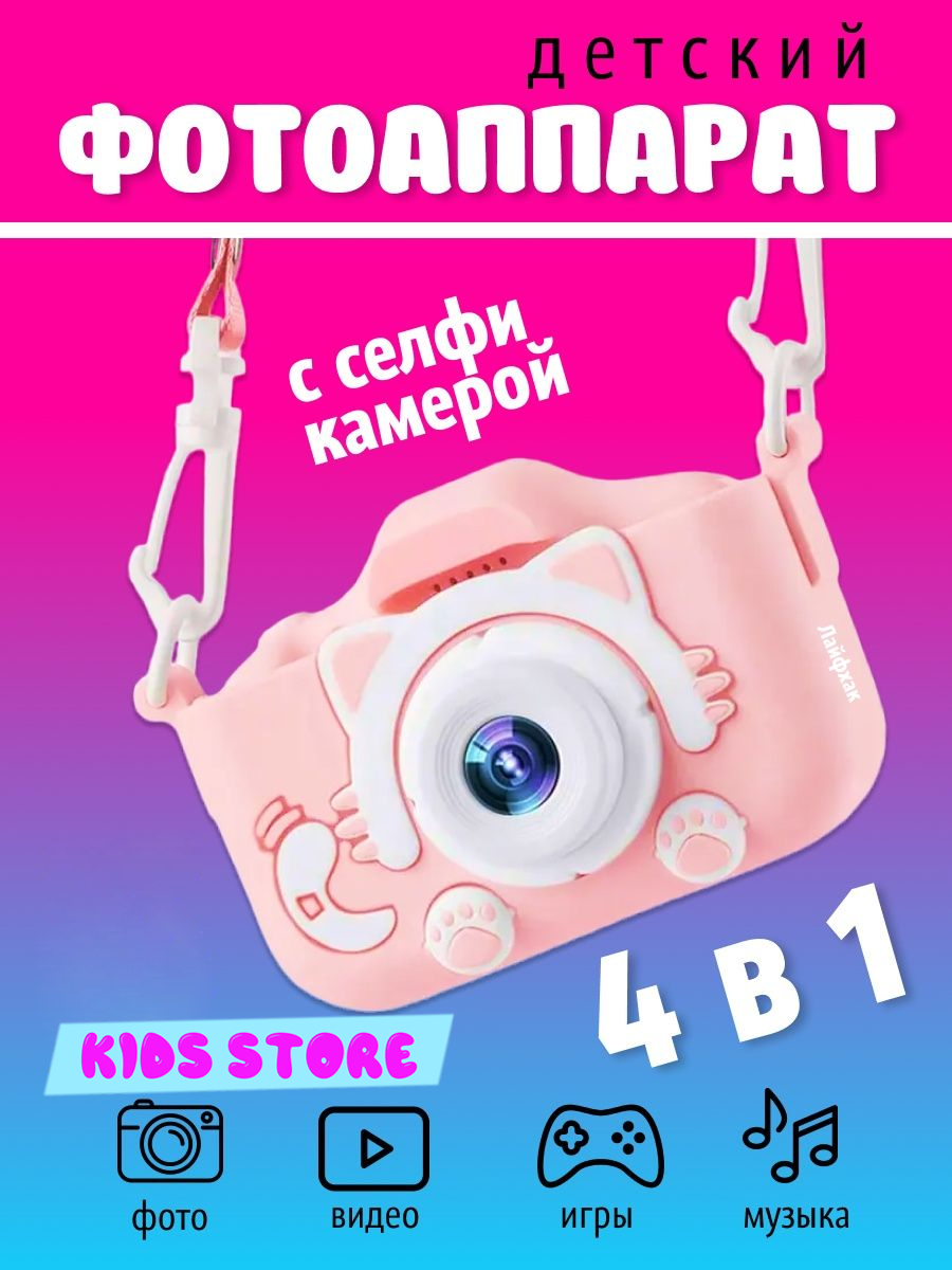 девочки 6 лет порно Детский фотоаппарат для мальчика и девочки купить по низким ценам в  интернет-магазине Uzum (701475)