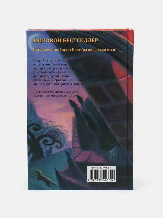 Гарри Поттер и Узник Азкабана, Дж. К. Ролинг