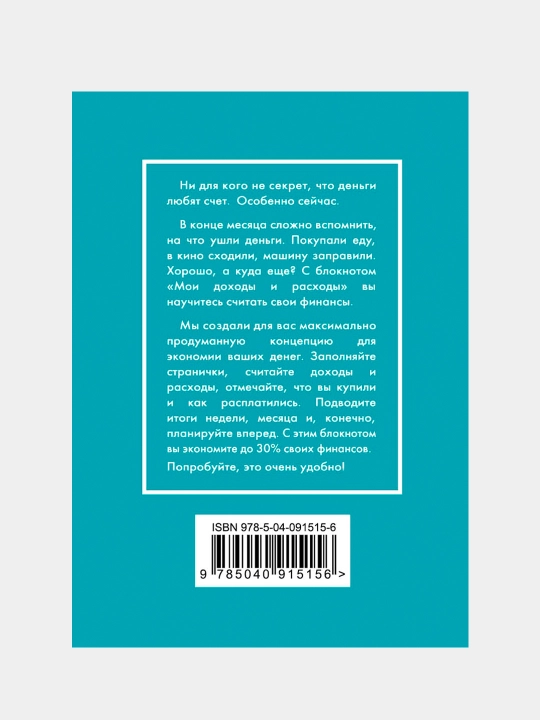 Книга "CashBook. Мои доходы и расходы" 6 издание, бирюзовый
