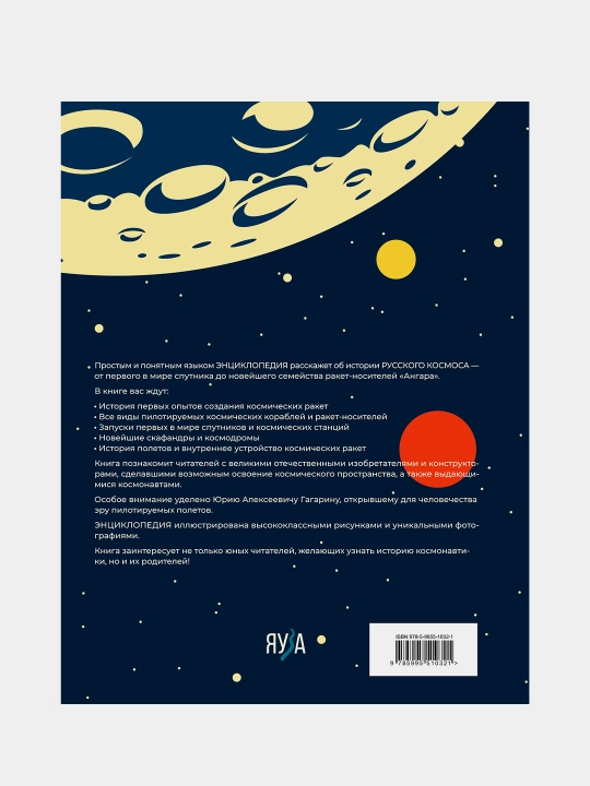 Russkiy Kosmos. Illyustrirovannaya entsiklopediya, Oleg Tarugin