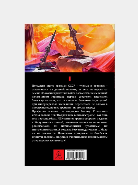 Ракетчик звездной войны, Валерий Большаков