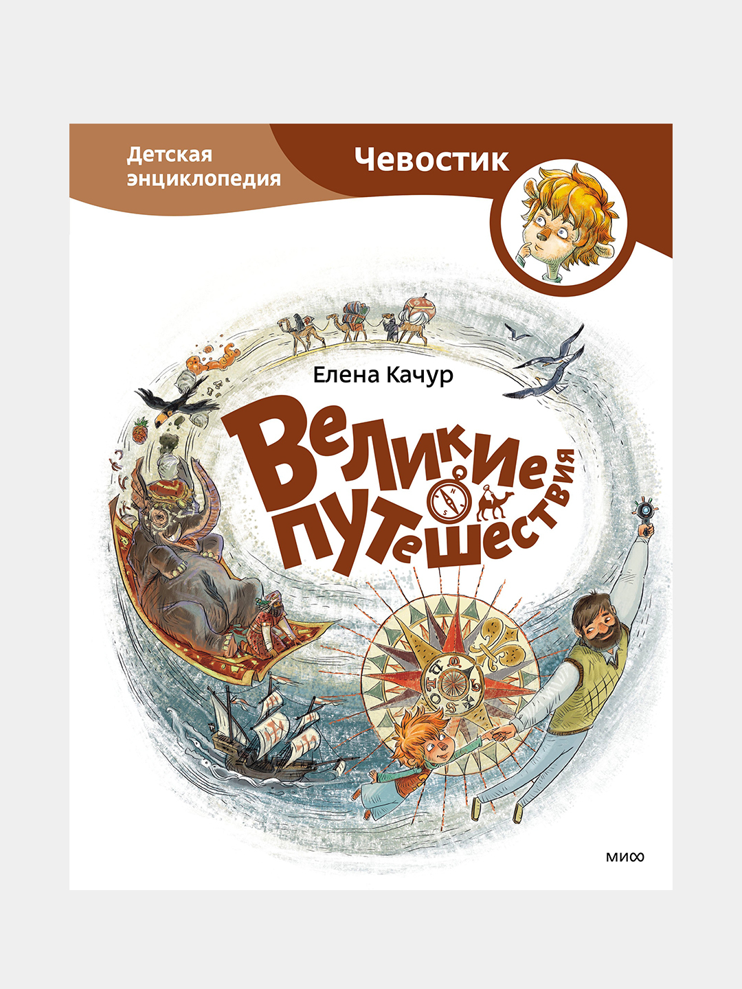 Купить Книгу Великие Путешествия