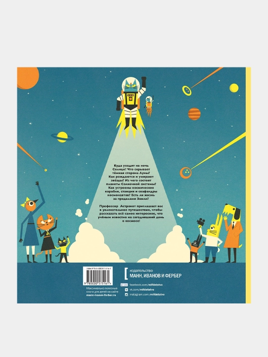 Professor Astrokot i ego puteshestvie v kosmos, Dominik Volliman