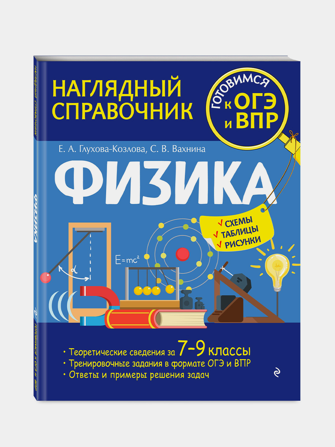 Физика Наглядный справочник 7-9 классы купить по низким ценам в  интернет-магазине Uzum (205429)