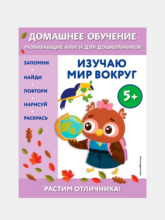 Izuchayu mir vokrug: dlya detey ot 5 let, Edje Chakudi - 