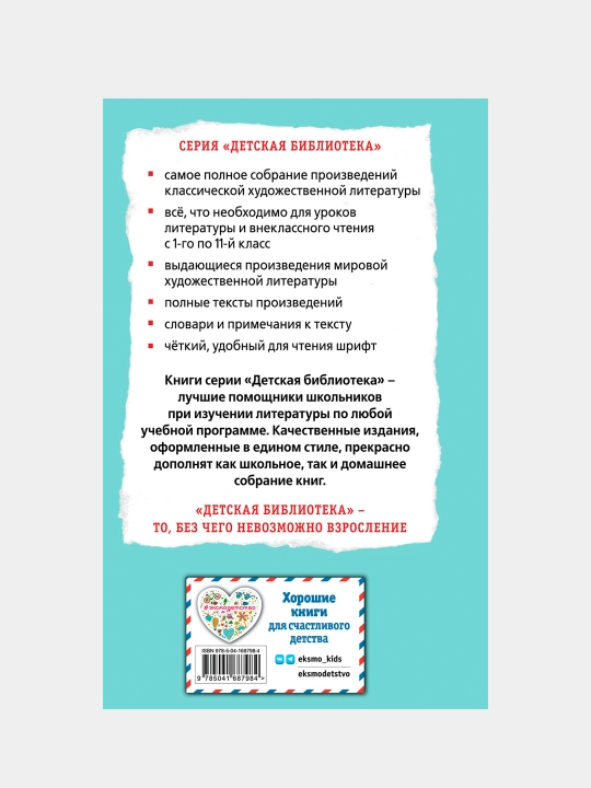Кыш, Двапортфеля и целая неделя