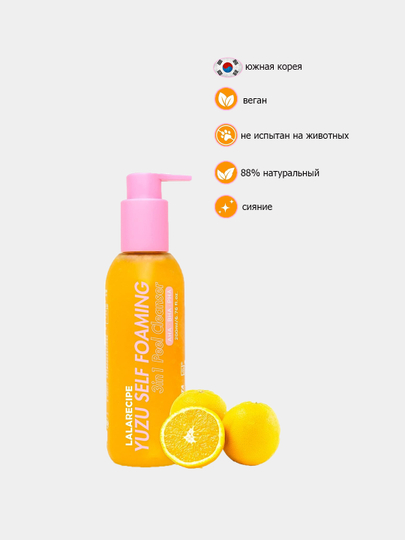 Lalarecipe yuzu self foaming 3in1 cleanser. Lalarecipe yuzu self foaming 3in1 cleanser
