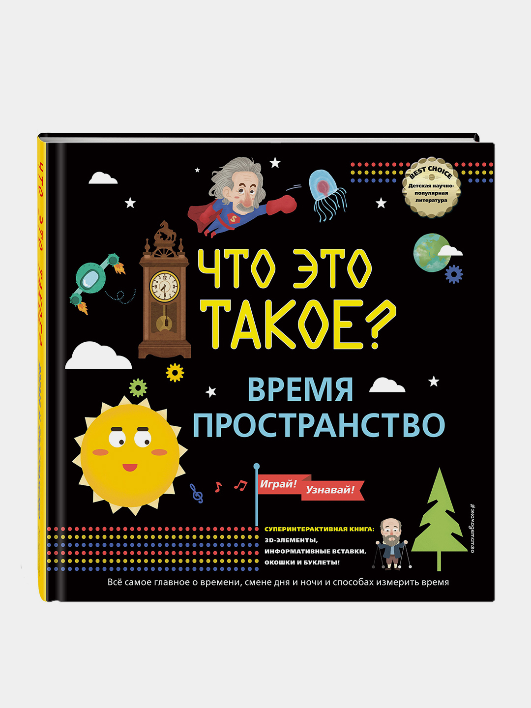 Что это такое? Время и пространство, купить по низким ценам в  интернет-магазине Uzum (205615)