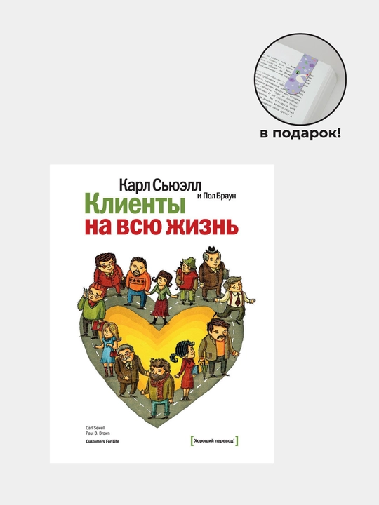 Kniga-Kliyenty na vsyu zhizn', Karl S'yuell