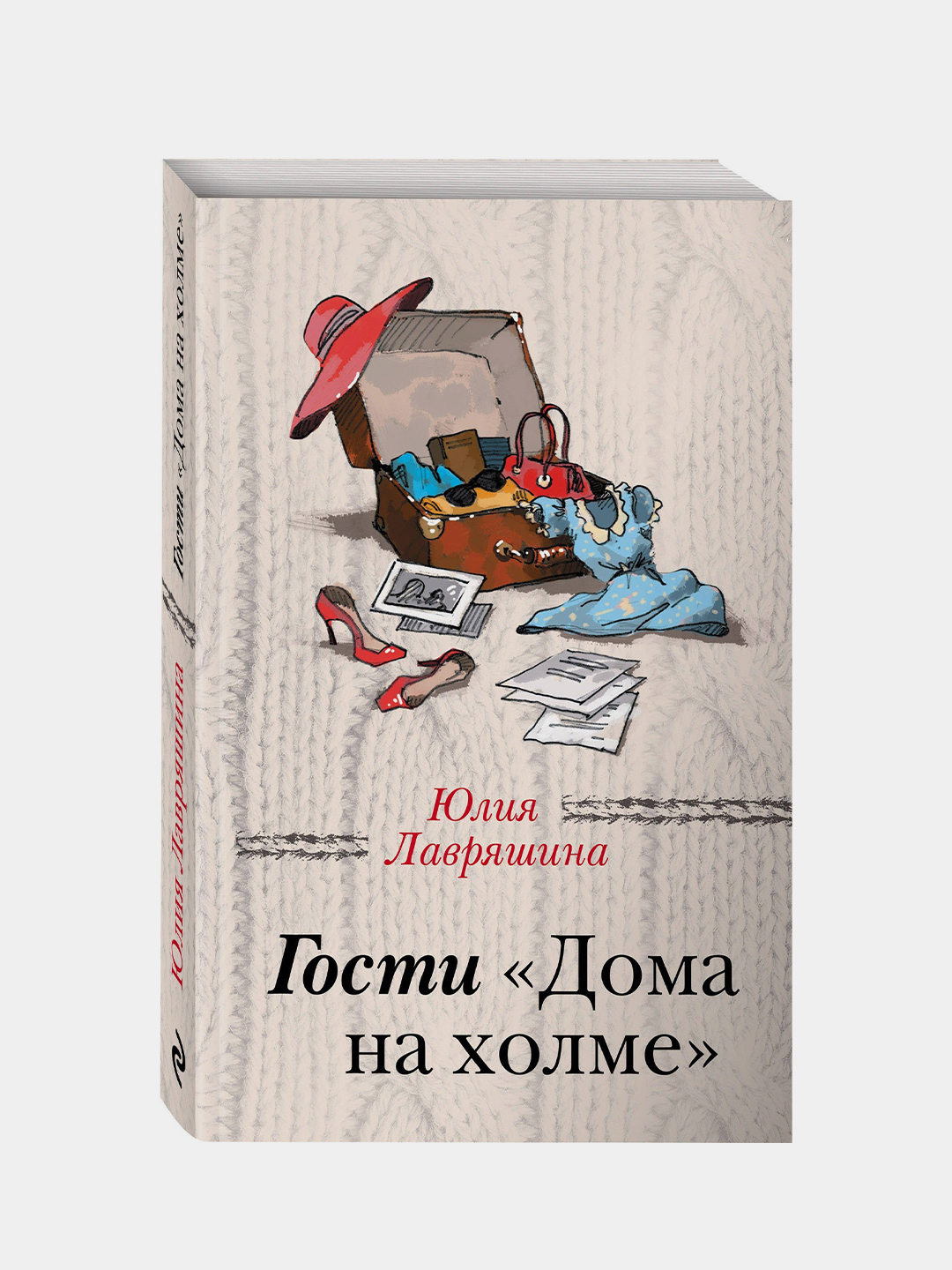 Гости Дома на холме, Юлия Лавряшина купить по низким ценам в  интернет-магазине Uzum (204586)