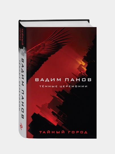 Тёмные церемонии, Вадим Панов — KNGMN-P033988