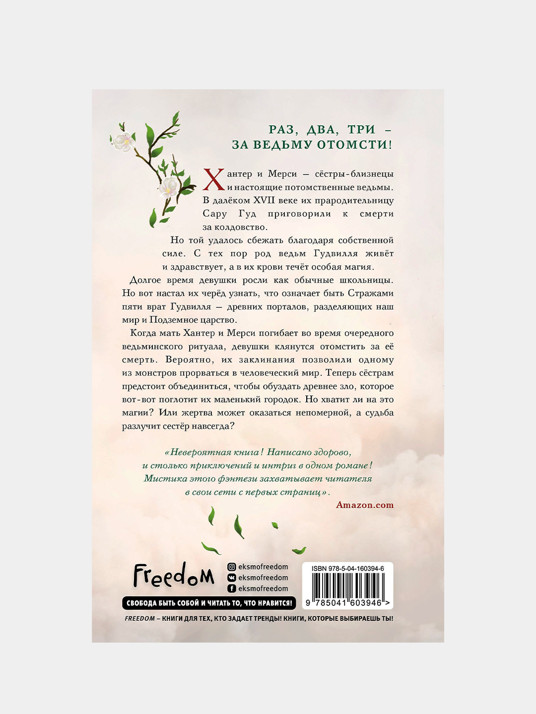 Магия беды, Ф.К. Каст, Кристин Каст купить по низким ценам в  интернет-магазине Uzum (211364)