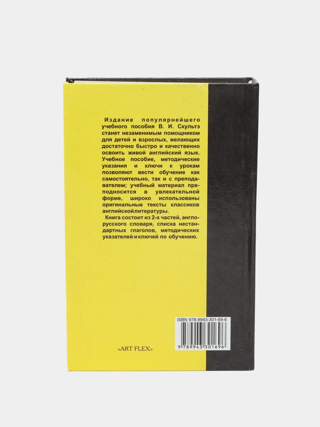 Английский язык для детей, Валентина Скультэ купить по низким ценам в  интернет-магазине Uzum (609008)