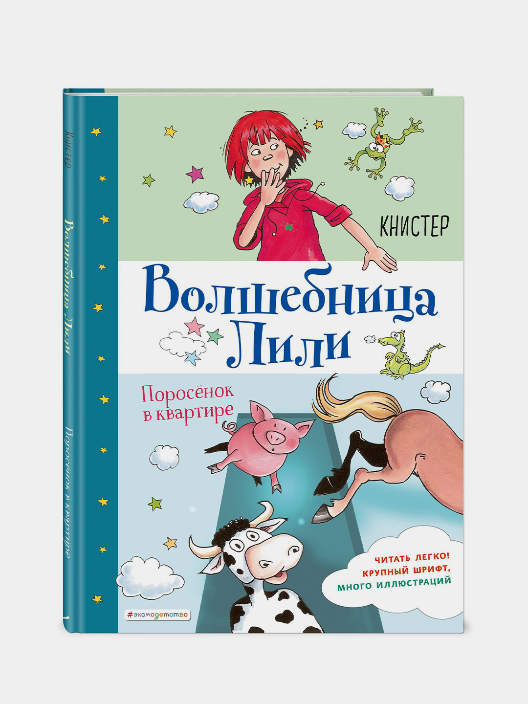 Волшебница Лили. Поросёнок в квартире выпуск 2 купить по низким ценам в  интернет-магазине Uzum (205109)