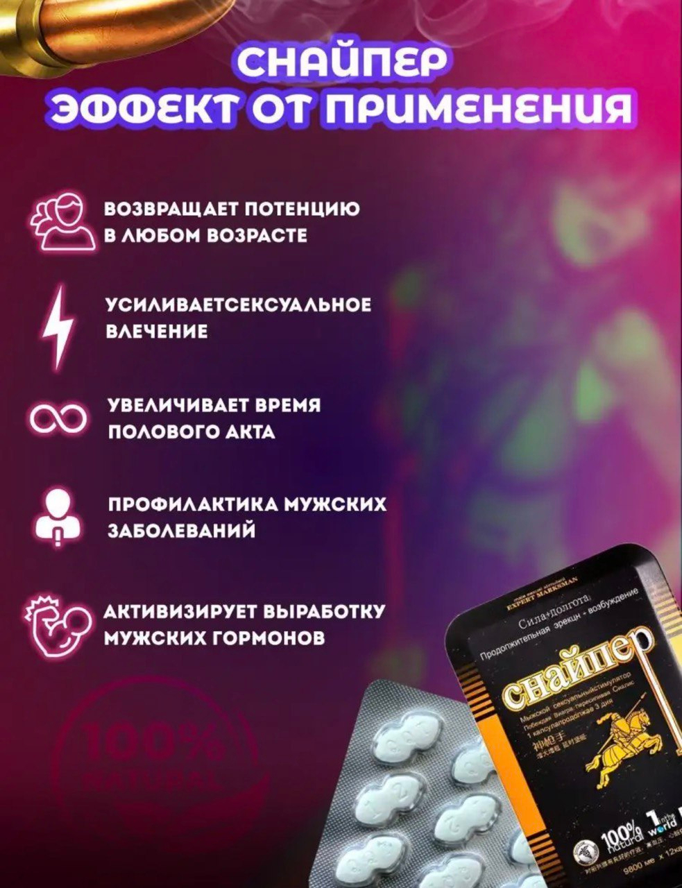 Снайпер возбудитель