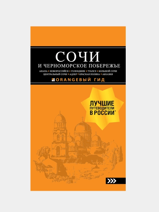 Сочи и Черноморское Побережье, Шигапов Артур, Логвинова Наталья - 