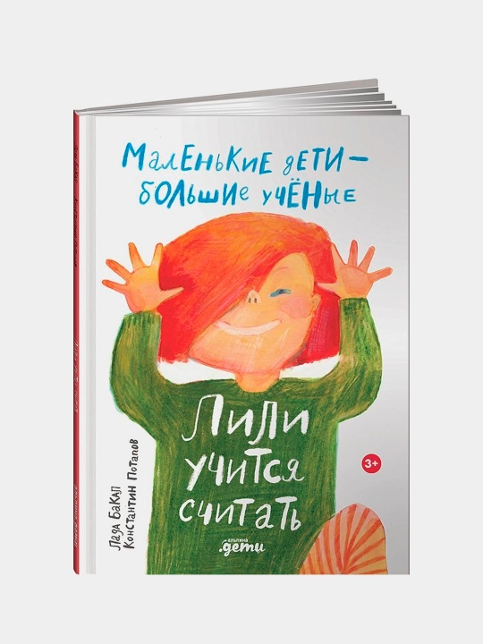 «Lili sanashni o‘rganadi» — Lada Bakal - 