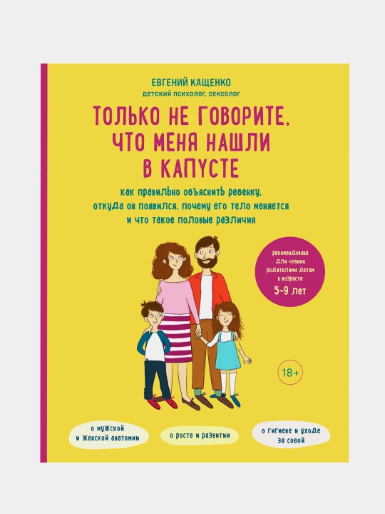 Faqat meni karam ichidan topishganini aytmanglar. Psixologiya - ota-onalar uchun - 