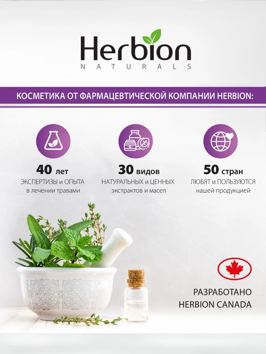 Qo‘l uchun namlantiruvchi Herbion kremi, bodom va anor yog‘i bilan, 100 ml