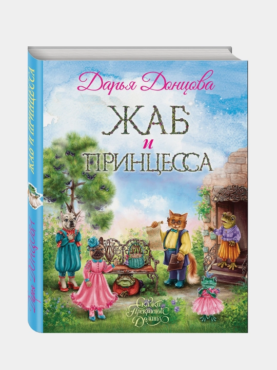 Zhab i printsessa, Dar'ya Dontsova - 