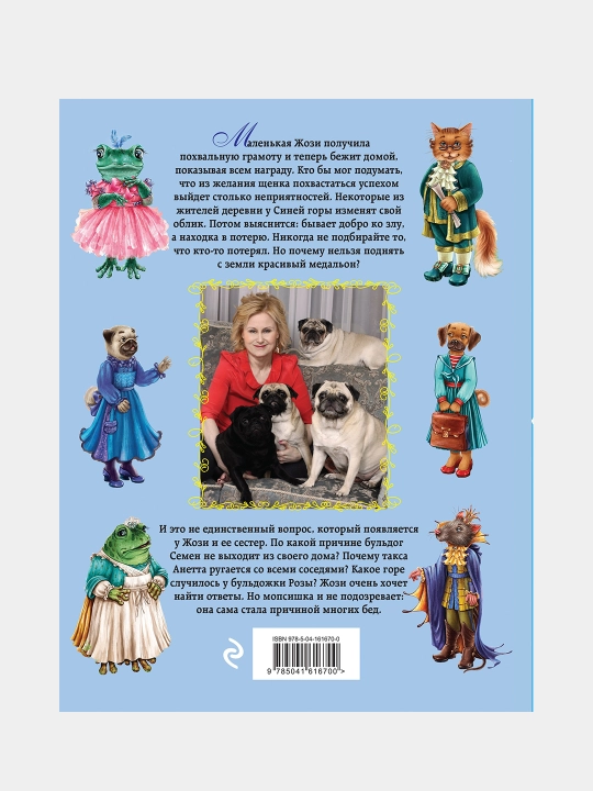 Zhab i printsessa, Dar'ya Dontsova