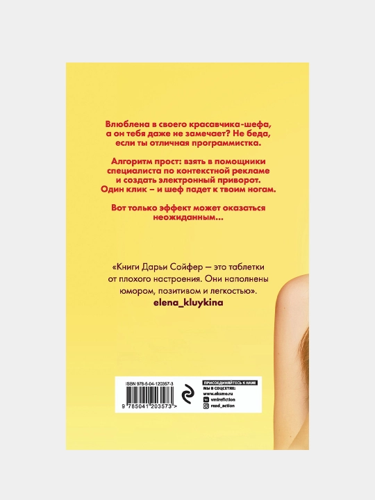 Счастливые истории Дарьи Сойфер. Комплект из 2-х книг