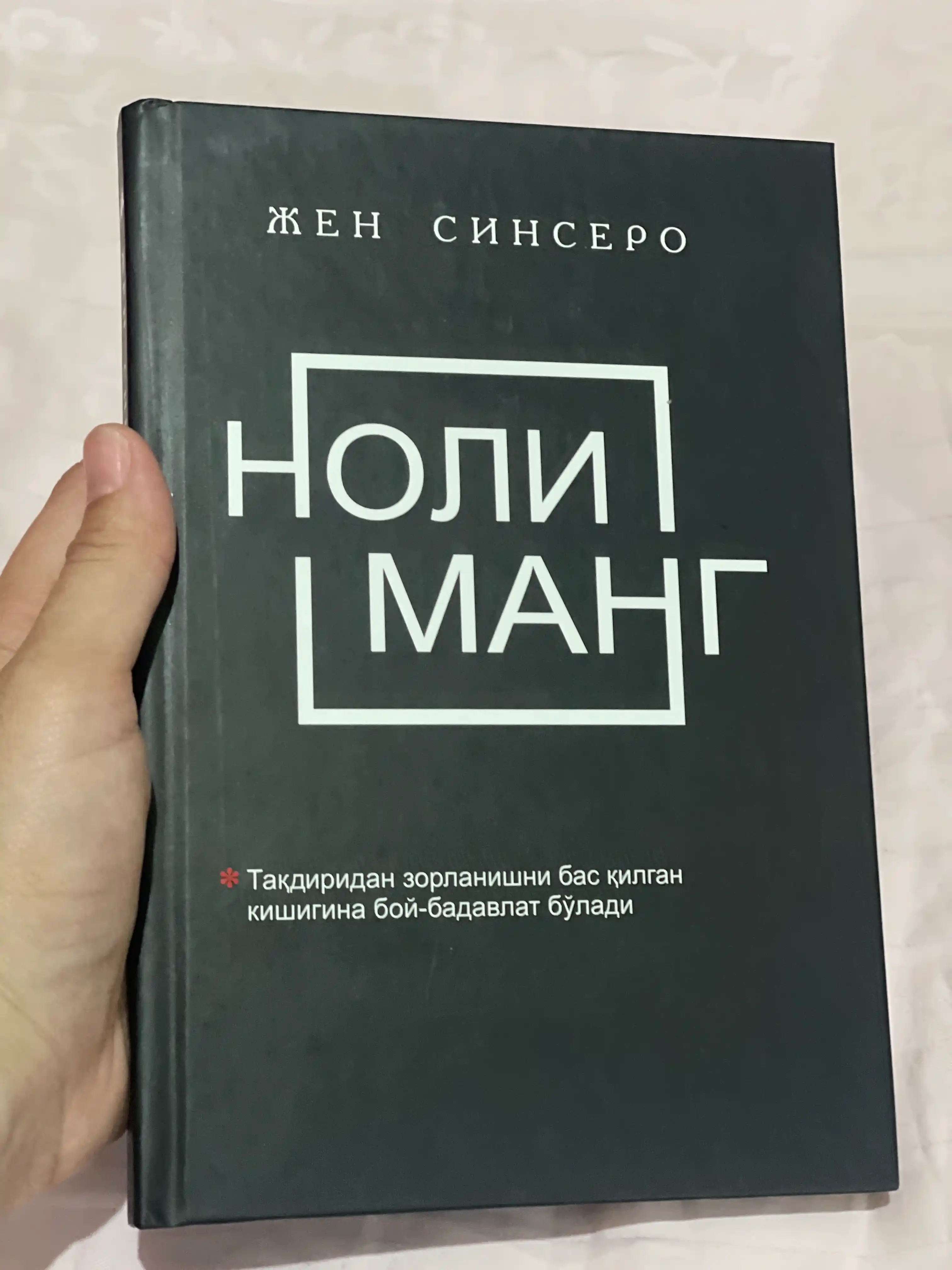 Nolimang, Ahmoqlik qilmang, Ni Zya — Jen Sinsero kitoblari, shaxsiy rivojlanish