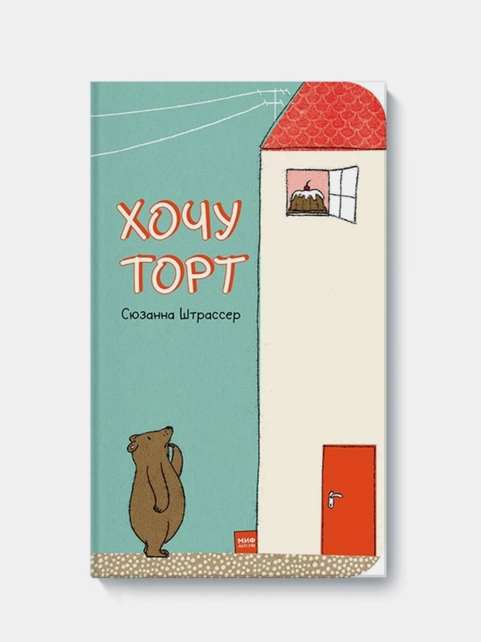Хochu tort! Shtrasser Syuzanna - 