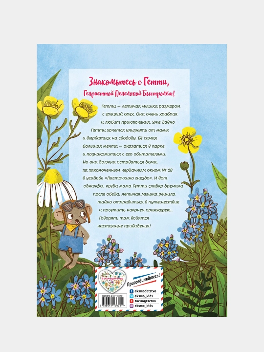 Гетти путешествует, Аннет Редер