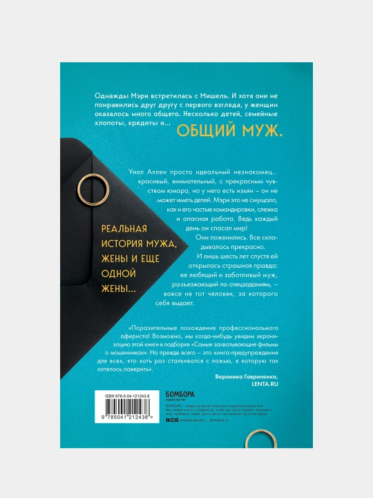Муж под прикрытием. Шесть жизней мистера Джордана, Мэри Тернер Томсон