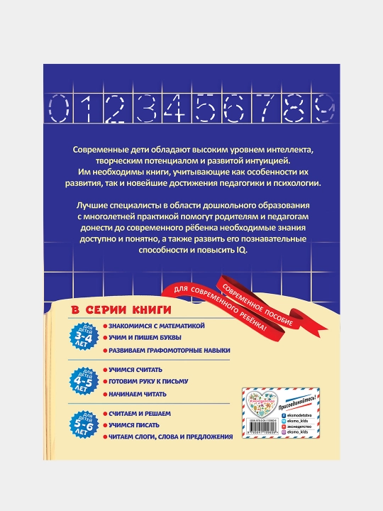 Учимся считать: для детей 4-5 лет