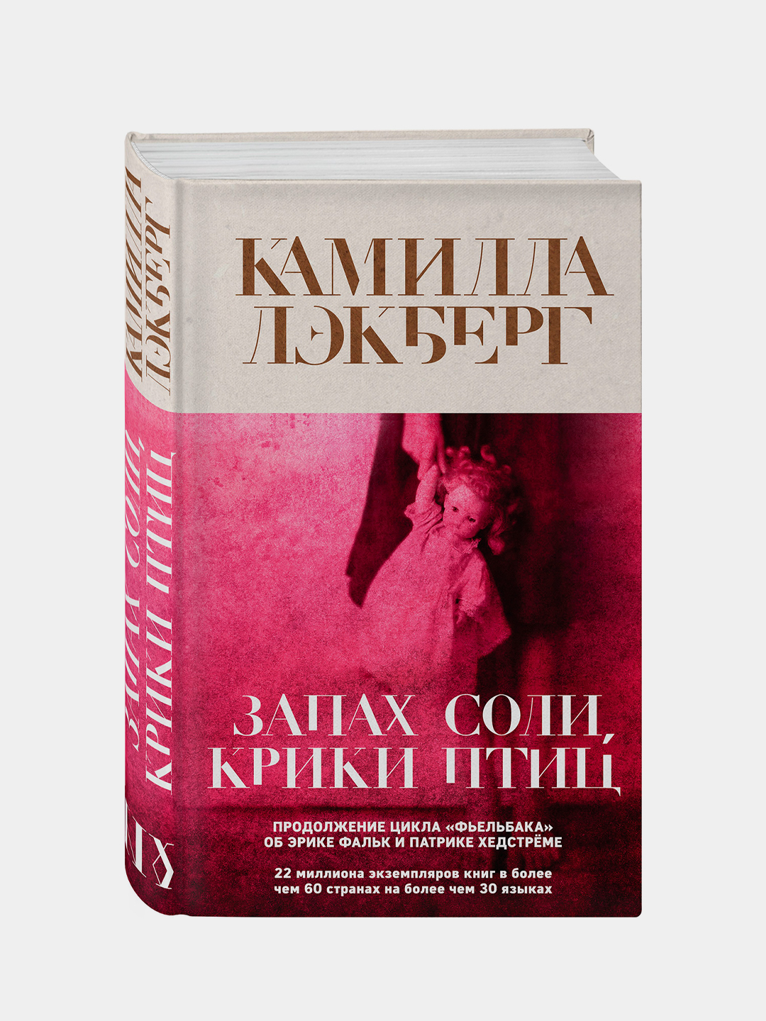 Лэкберг запах соли. Лэкберг запах соли. Лэкберг запах соли. Лэкберг запах соли. Лэкберг запах соли.