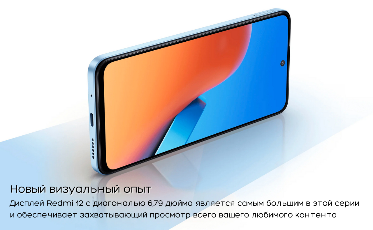 Смартфон, Xiaomi Redmi 12, 4/128, 8/256 GB Global, экран 6.79