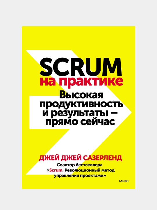 Scrum na praktike, Dzhey Dzhey Sazerlend - 