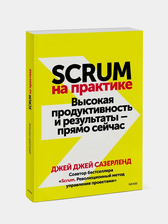 Scrum na praktike, Dzhey Dzhey Sazerlend