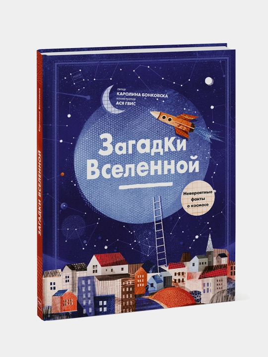 Загадки Вселенной, Каролина Бонковска