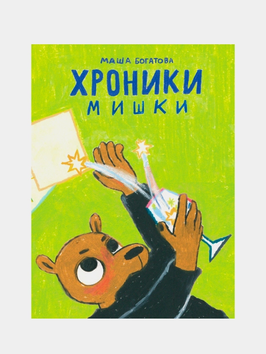 Khroniki Mishki, Masha Bogatova - 