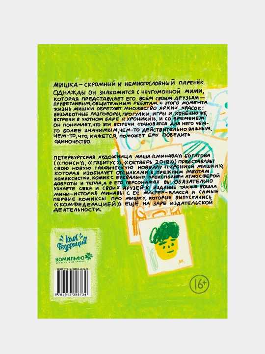 Хроники Мишки, Маша Богатова