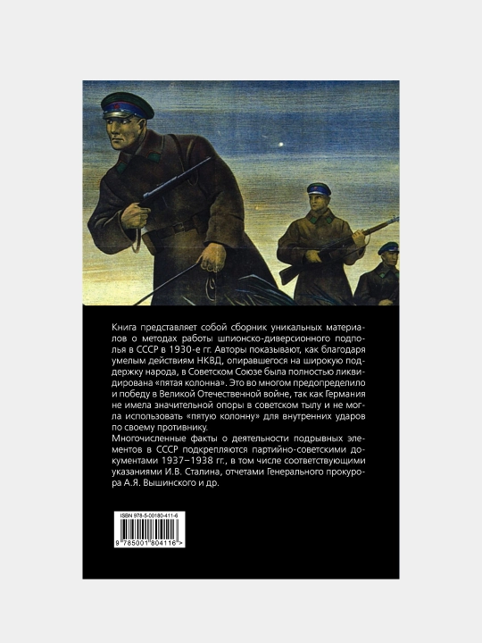 Ликвидация "пятой колоны", Леонид Заковский и Сергей Уранов