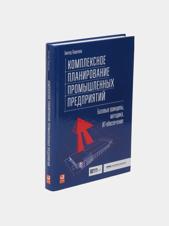 Комплексное планирование промышленных предприятий, Павеллек Гюнтер - 