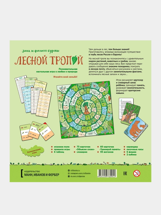 Настольная игра "Лесной тропой"