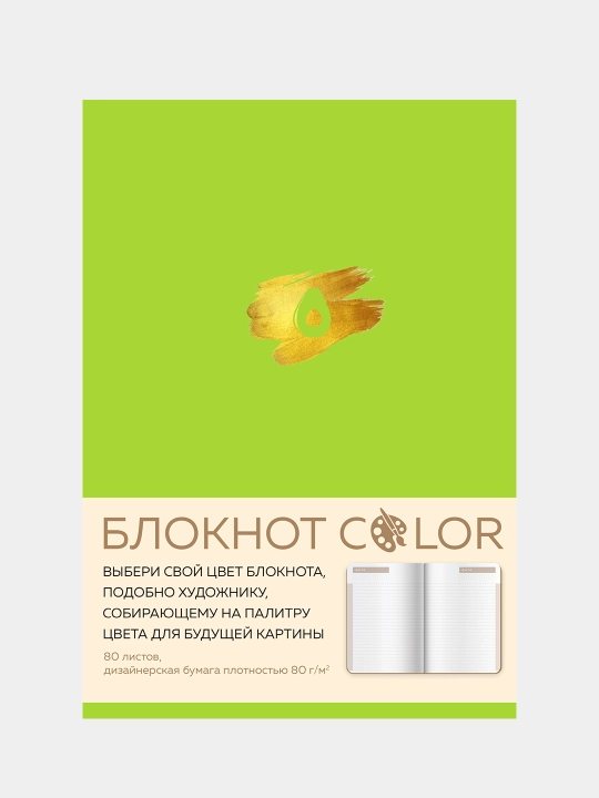Блокнот Color, салатовый, А5, 80 л - 