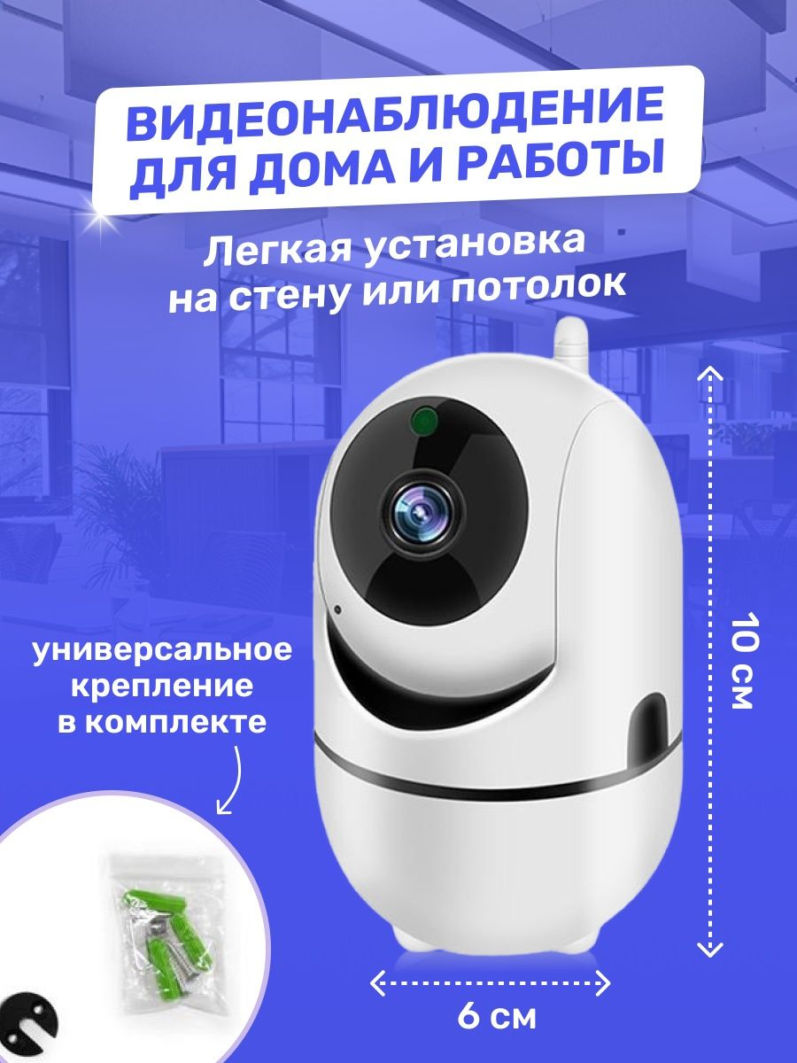 Умная камера видеонаблюдения, видеоняня WiFi, поворотная на 360 градусов  купить по низким ценам в интернет-магазине Uzum (703776)