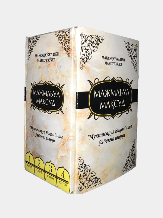 Majma'ul maqsud, 1, 2, 3, 4 juzlari - 