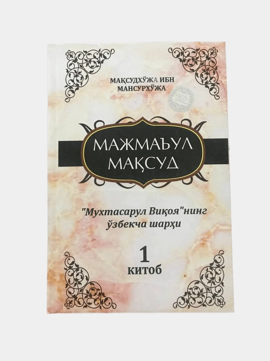 Majma'ul maqsud, 1, 2, 3, 4 juzlari