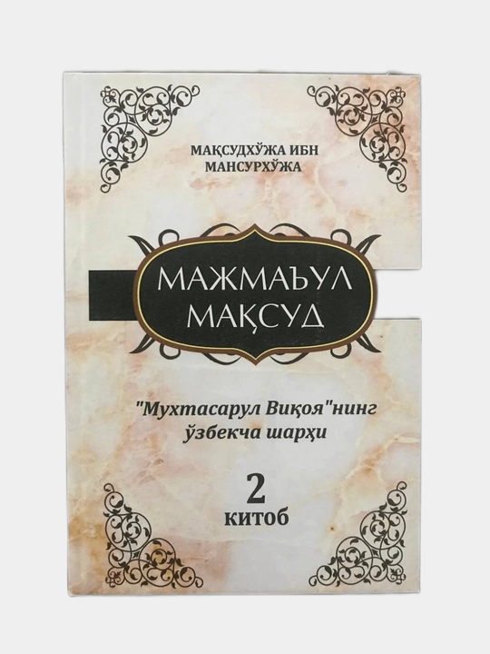 Majma'ul maqsud, 1, 2, 3, 4 juzlari