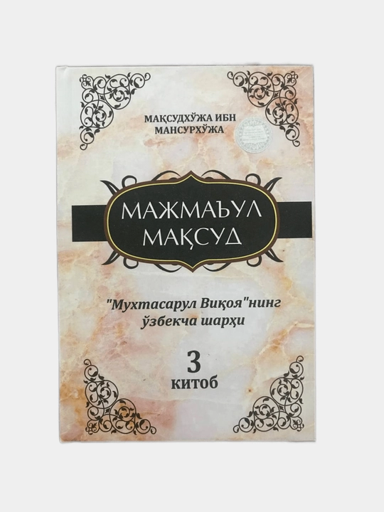 Majma'ul maqsud, 1, 2, 3, 4 juzlari