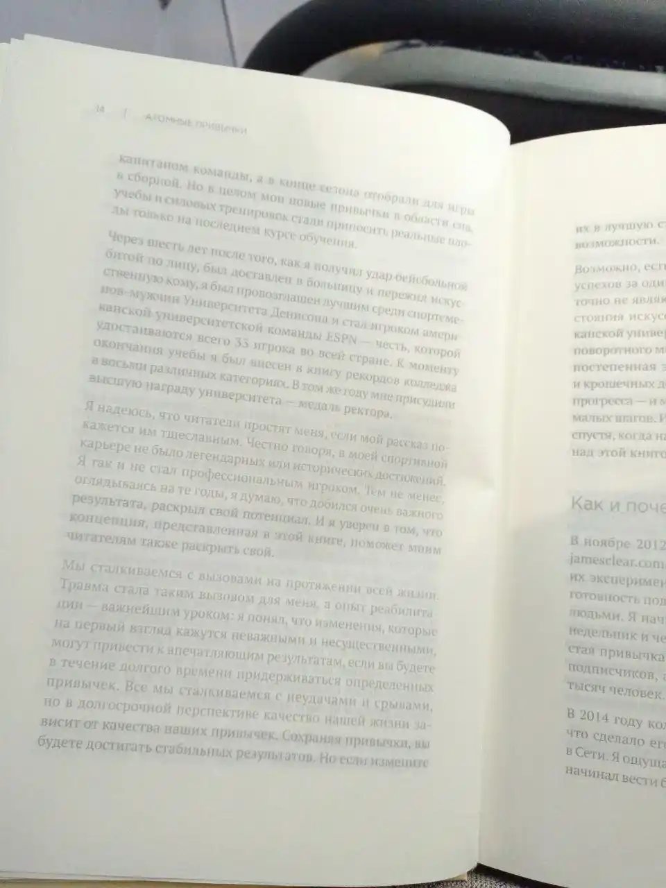 Atomnyye privychki, Dzheyms Klir