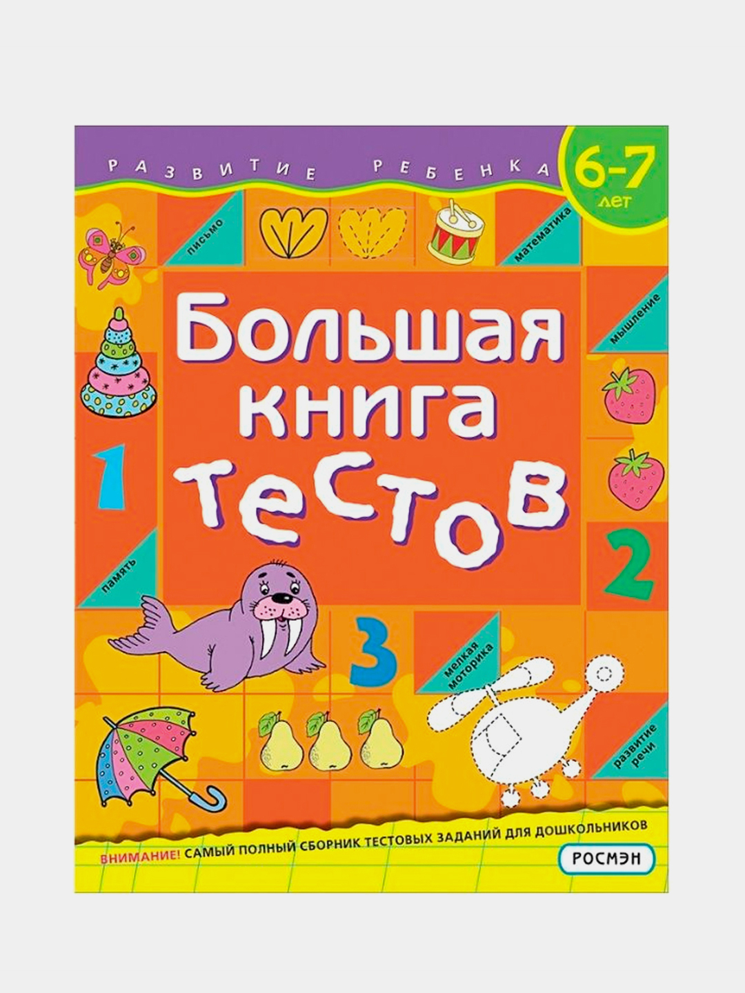 Большая Книга Игр Росмэн Купить 1997