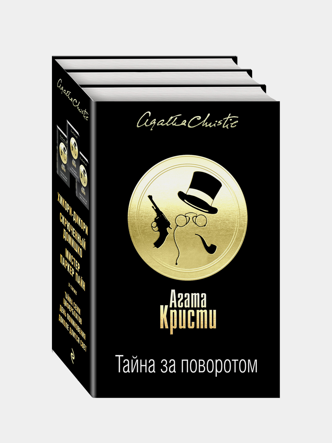 Тайна за поворотом, комплект из 3 <b>книг</b>, <b>Агата</b> <b>Кристи</b> купить с бесплатной до...